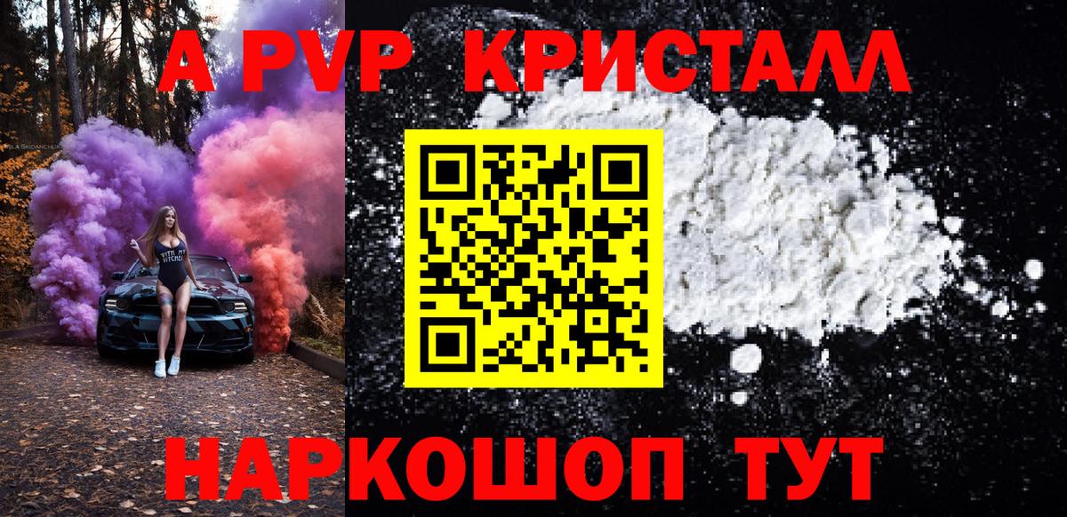 Alfa_PVP кристаллы Зеленокумск
