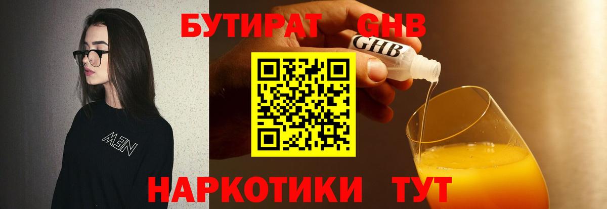 БУТИРАТ BDO 33%  Вход с VPN  Зеленокумск 