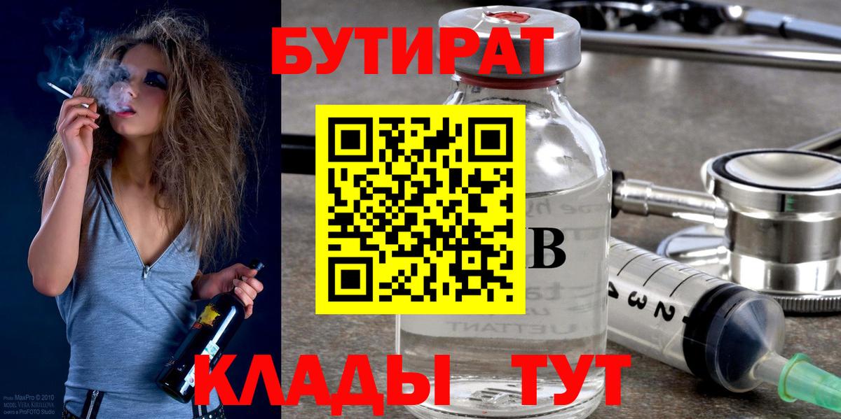 БУТИРАТ GHB Зеленокумск