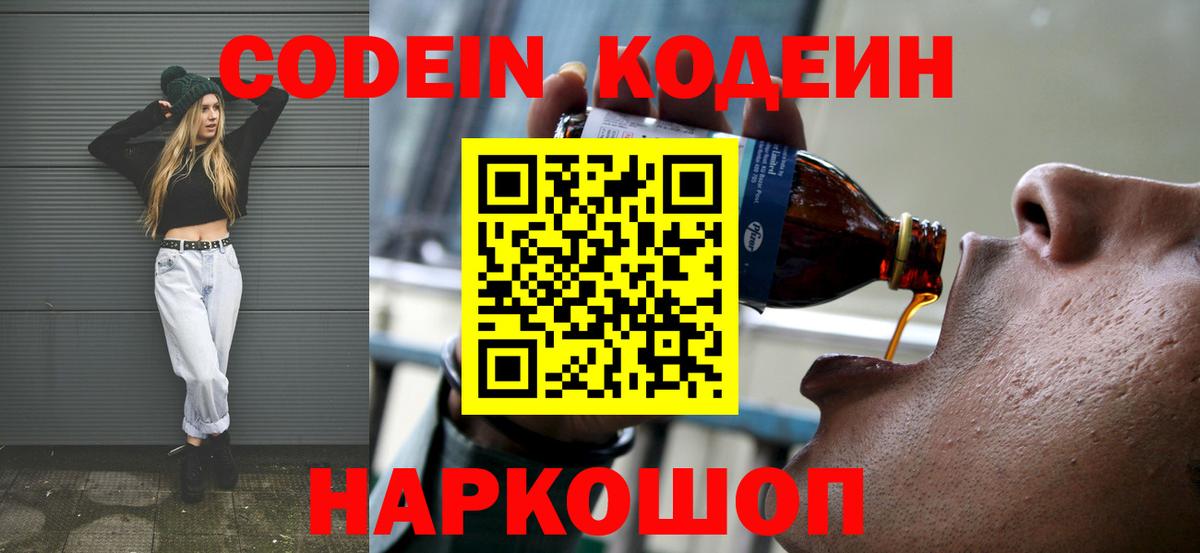 Кодеин напиток Lean (лин)  Codein напиток Lean (лин)  Зеленокумск  Вход с VPN 