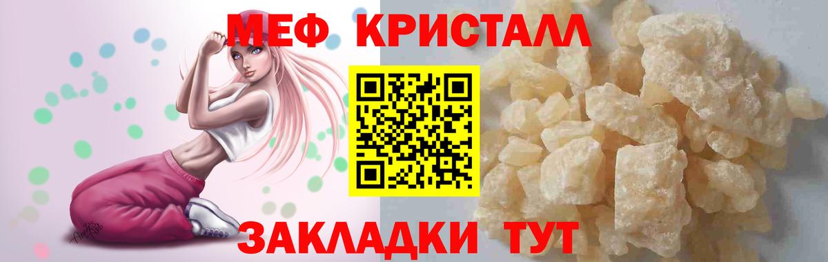 Меф кристаллы Зеленокумск