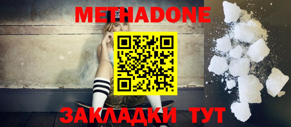 Метадон methadone Зеленокумск