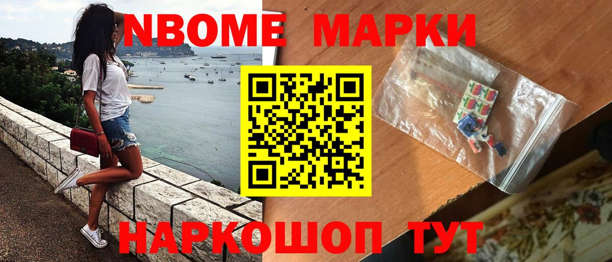 Марки 25I-NBOMe 1,5мг Зеленокумск